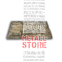 Баббит оловянный Б88 ГОСТ 1320-74 купить Донецк